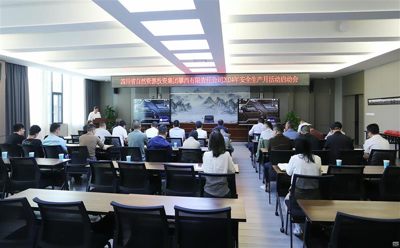 攀西公司召开清静生产月启动会