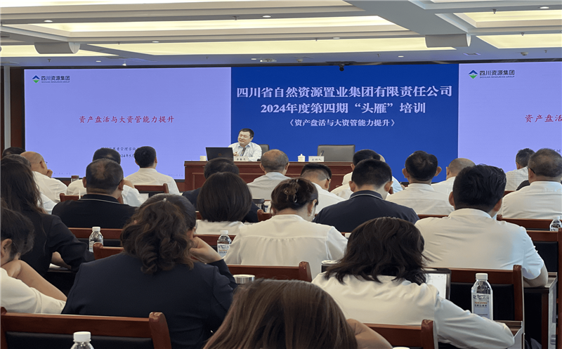 资产盘活开新路，，，，助力公司展宏图 ——置业集团开展2024年第四期“头雁”培训