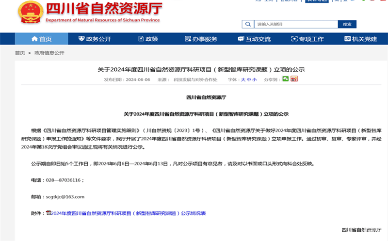 科研引领 奋楫扬帆 ——测绘公司获批立项2024年度四川省自然拉斯维加斯3133cc厅科研项目（新型智库研究课题）