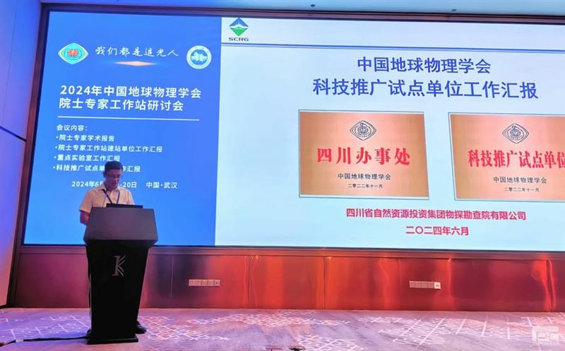 物探院加入中国地球物理学会院士专家大课堂暨李四光 地质青年念书课堂