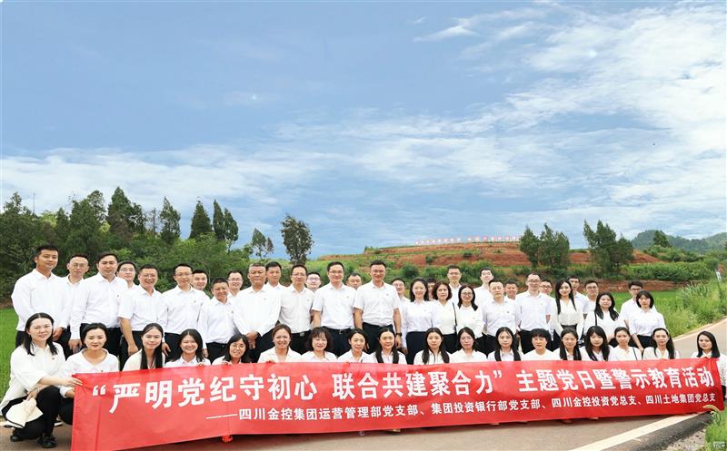 严正党纪守初心，，，，，，联合共建聚协力