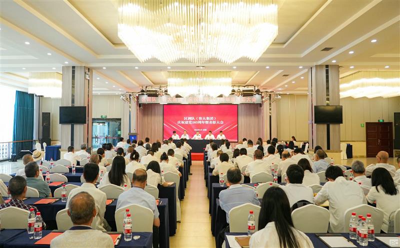 区调队（容大集团）召开庆祝中国共产党建设103周年暨表扬大会