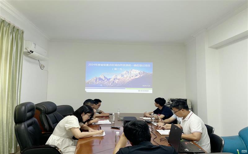 测绘公司召开2024年度省级重点区域自然拉斯维加斯3133cc统一确权挂号项目启动及交底会