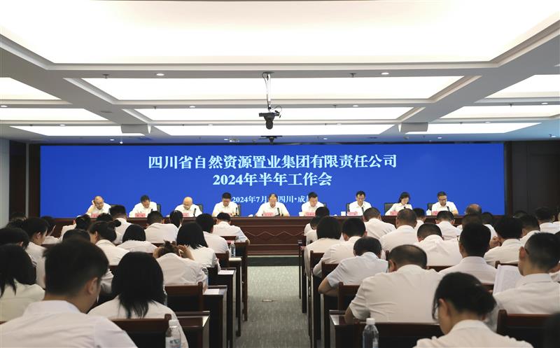 坚定偏向抓机缘 加压奋进营生长 │ 置业集团召开2024年半年岁情会