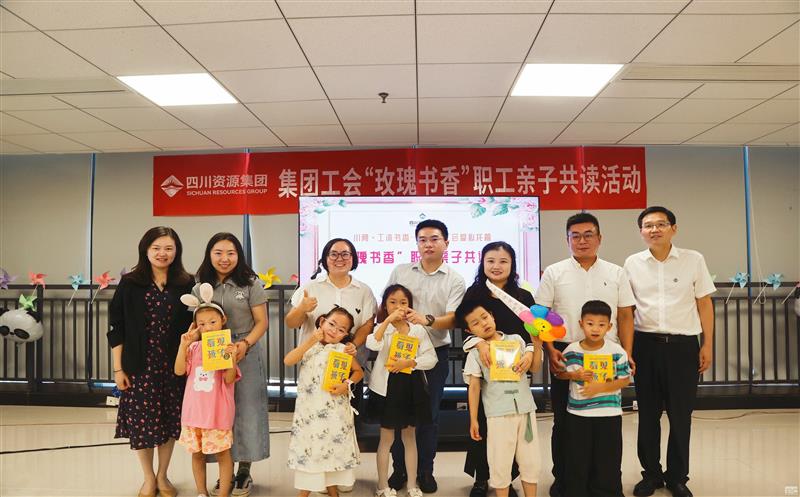 川阅·工念书香丨集团工会开展“玫瑰书香”职工亲子共读活动