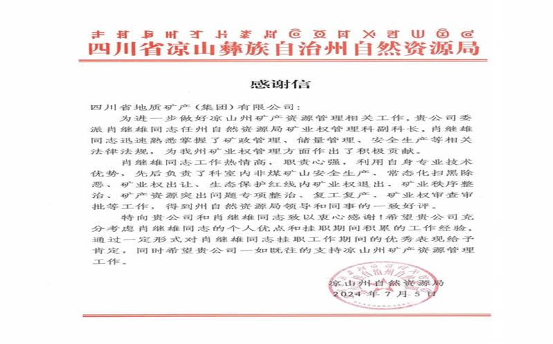 一封谢谢信 展现恪尽职守的职责继续