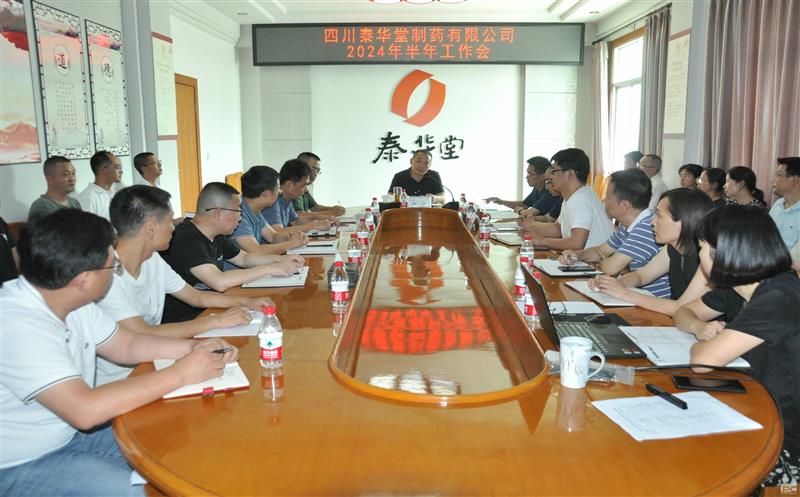 泰华堂制药召开2024年半年岁情会