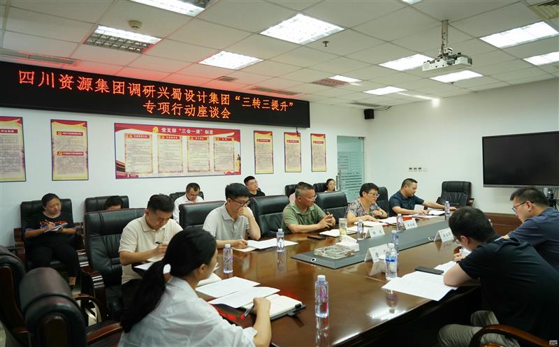 四川拉斯维加斯3133cc集团办公室到兴蜀设计集团调研 “三转三提升”专项行动事情