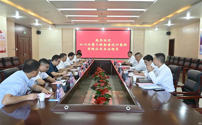 兴蜀设计集团赴中煤航测遥感集团调研交流，，同谋相助新篇章