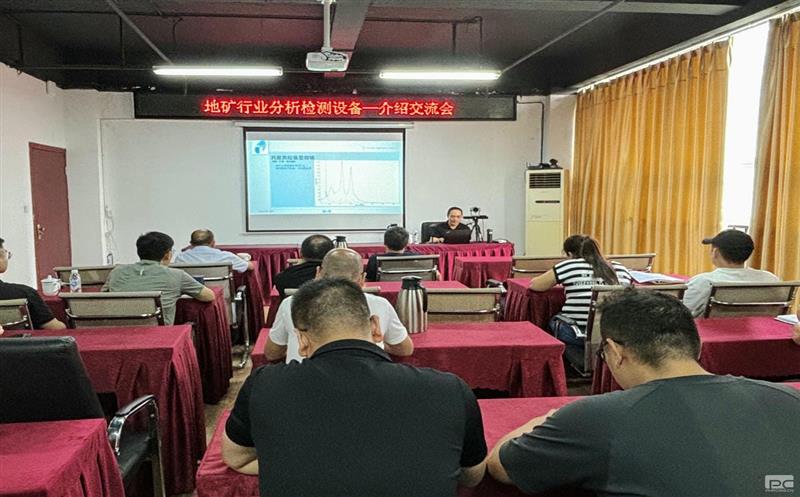 剖析检测新趋势，，装备升级共携手 ——找矿装备升级交流共赢新篇章