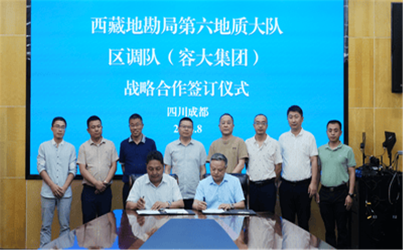 区调队与西藏地勘局第六地质大队签署战略相助协议