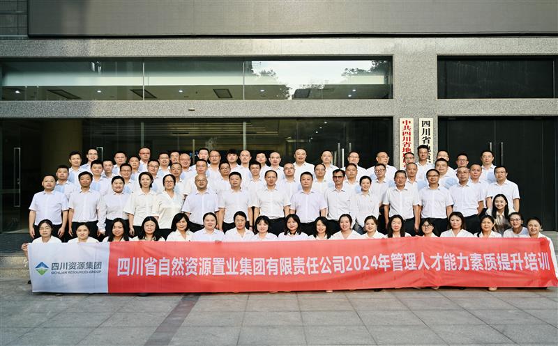 强基赋能 蓄势奋进丨置业集团开展治理人才实力素质提升集中培训