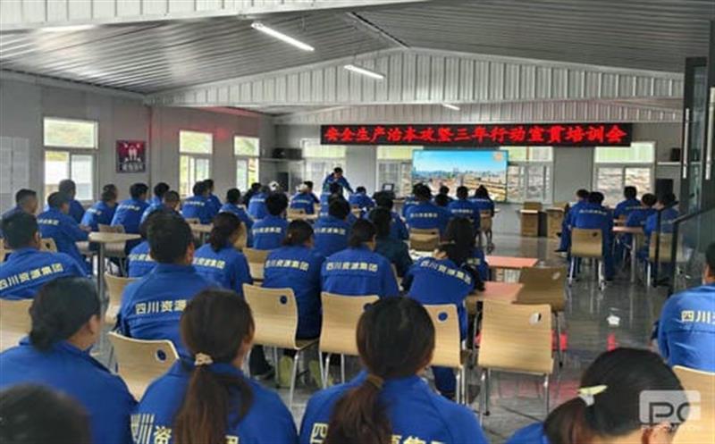 和地矿业召开矿山清静生产治本攻坚三年行动矿山清静教育培训会