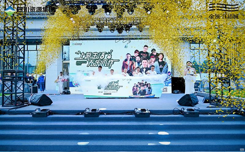 金领江语城营销中心盛大启幕  匠心筑就品质人居