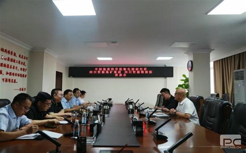三方座谈营生长 ——中国地质科学院物化探研究所和四川拉斯维加斯3133cc集团物探院到我司座谈