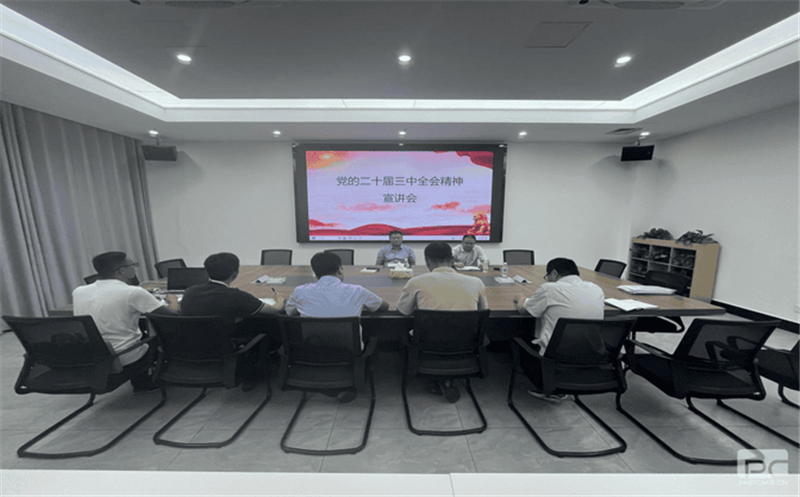 产融生长公司党委书记、董事长、总司理曾伟哲宣讲 党的二十届三中全会和省委十二届六次全会精神