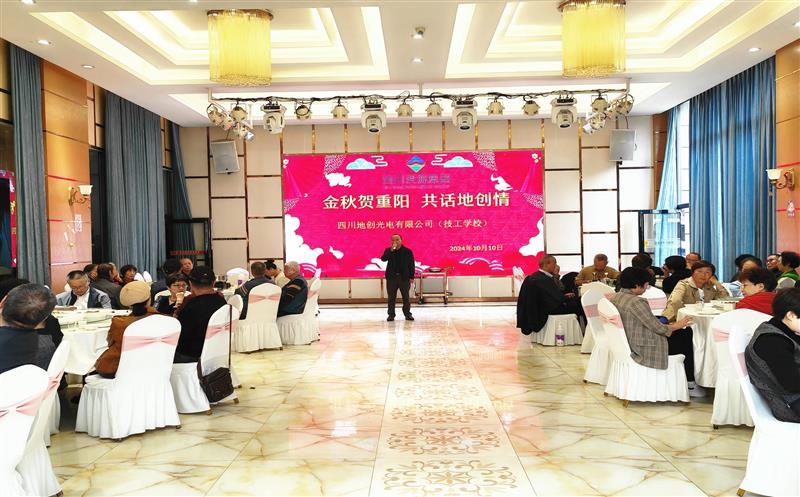 金秋贺重阳 共话地创情   ——地创光电召开重阳节座谈会
