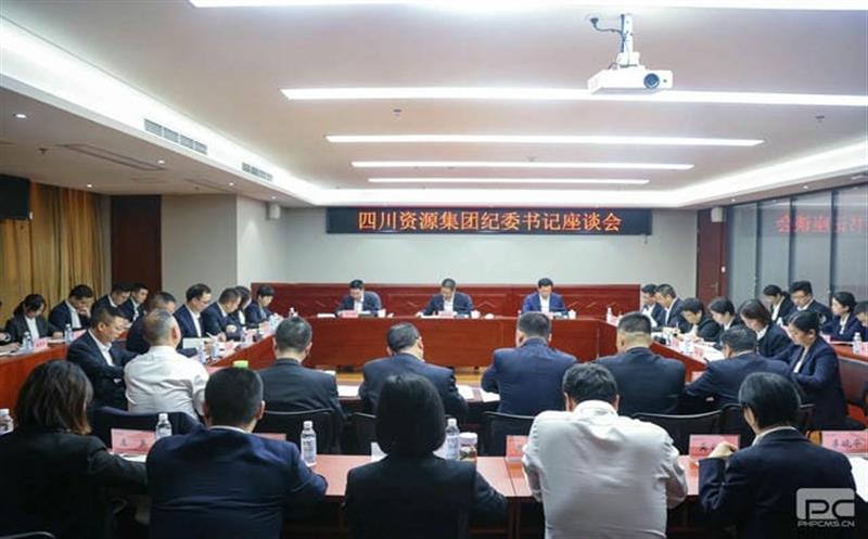 集团召开纪委书记座谈会