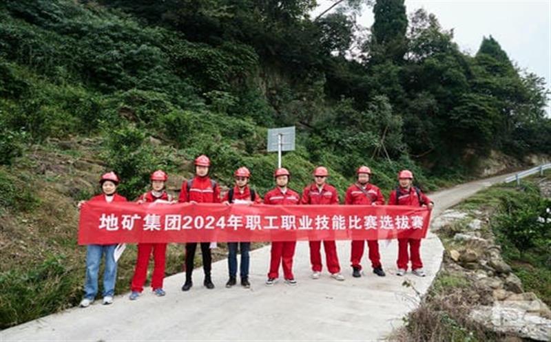 地矿集团举行2024年地灾防治专业职业手艺选拔赛