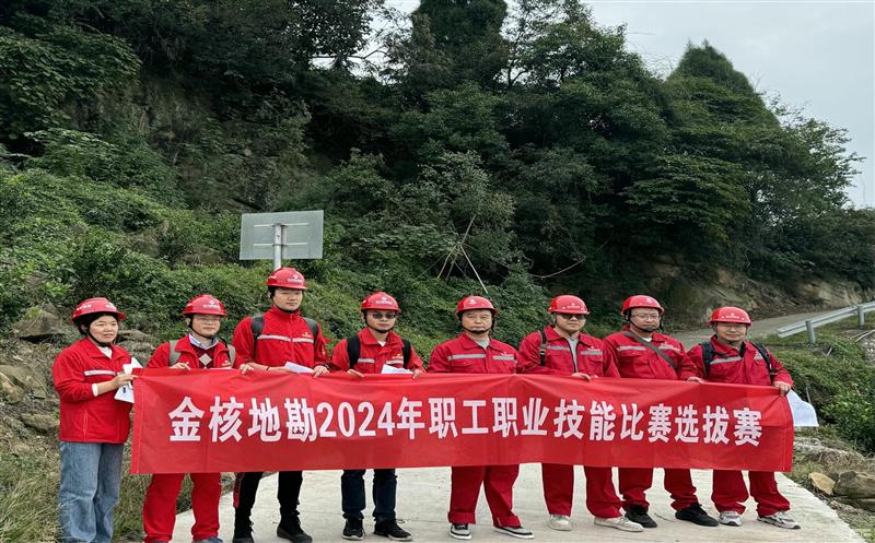 以赛促学，，，，，以赛促能丨矿勘集团金核地勘起劲开展手艺角逐选拔赛