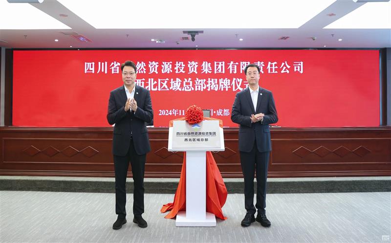 喜报丨集团西北区域总部揭牌建设 助力西部大开发