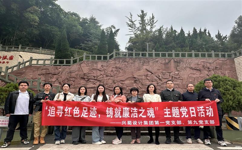 “状畎红色足迹，，，，，铸就清廉之魂” ——第一党支部与第九党支部联合开展主题党日活动