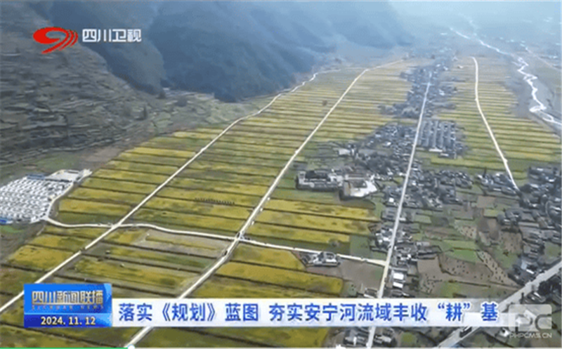 媒体关注丨四川土地集团落实《妄想》蓝图 夯实安定河流域丰收“耕”基