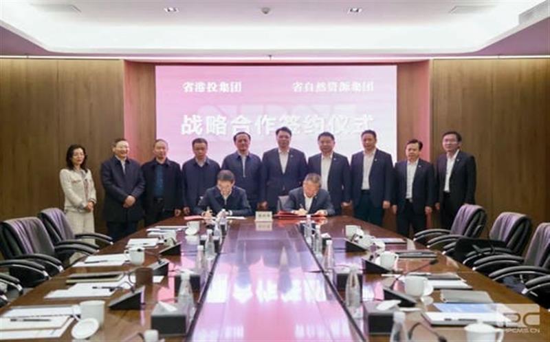 省港投集团与集团签署战略相助协议