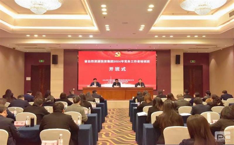 集团乐成举行2024年党务事情者培训班