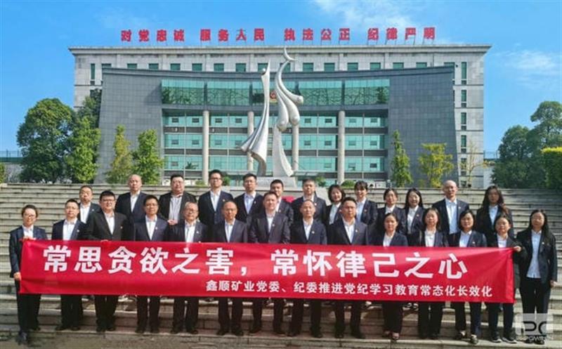 敲响清廉警钟 筑牢头脑防线 ——鑫顺矿业赴金堂牢狱开展警示教育活动