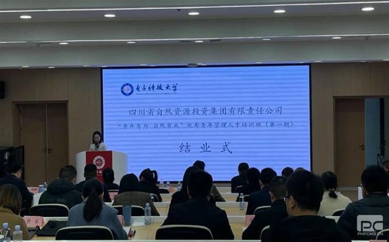 集团“青年有为 自然有我”优异年轻治理人才培训班（第一期）圆满结业