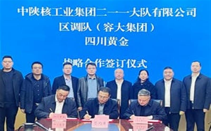 聚力相助，，，，，，共赢未来—区调队、四川黄金与二逐一大队三方签署战略相助协议