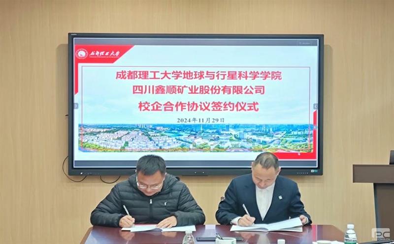 鑫顺矿业与成都理工大学签署校企相助协议，，，开启深度相助新篇章